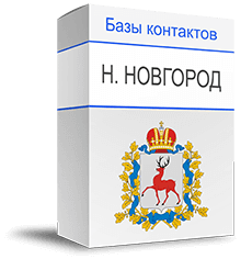 База компаний Нижнего Новгорода купить